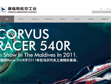 Tablet Screenshot of corvus-china.com